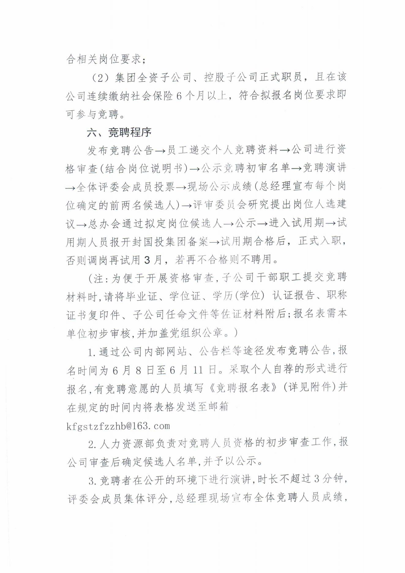 開封國順投資發(fā)展有限公司內(nèi)部競(jìng)聘方案(2)_02.jpg