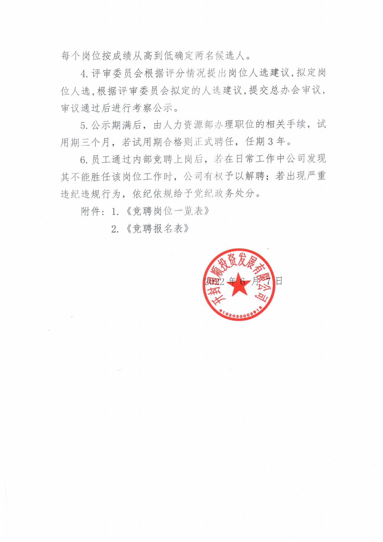 開封國順投資發(fā)展有限公司內(nèi)部競(jìng)聘方案(2)_03.jpg