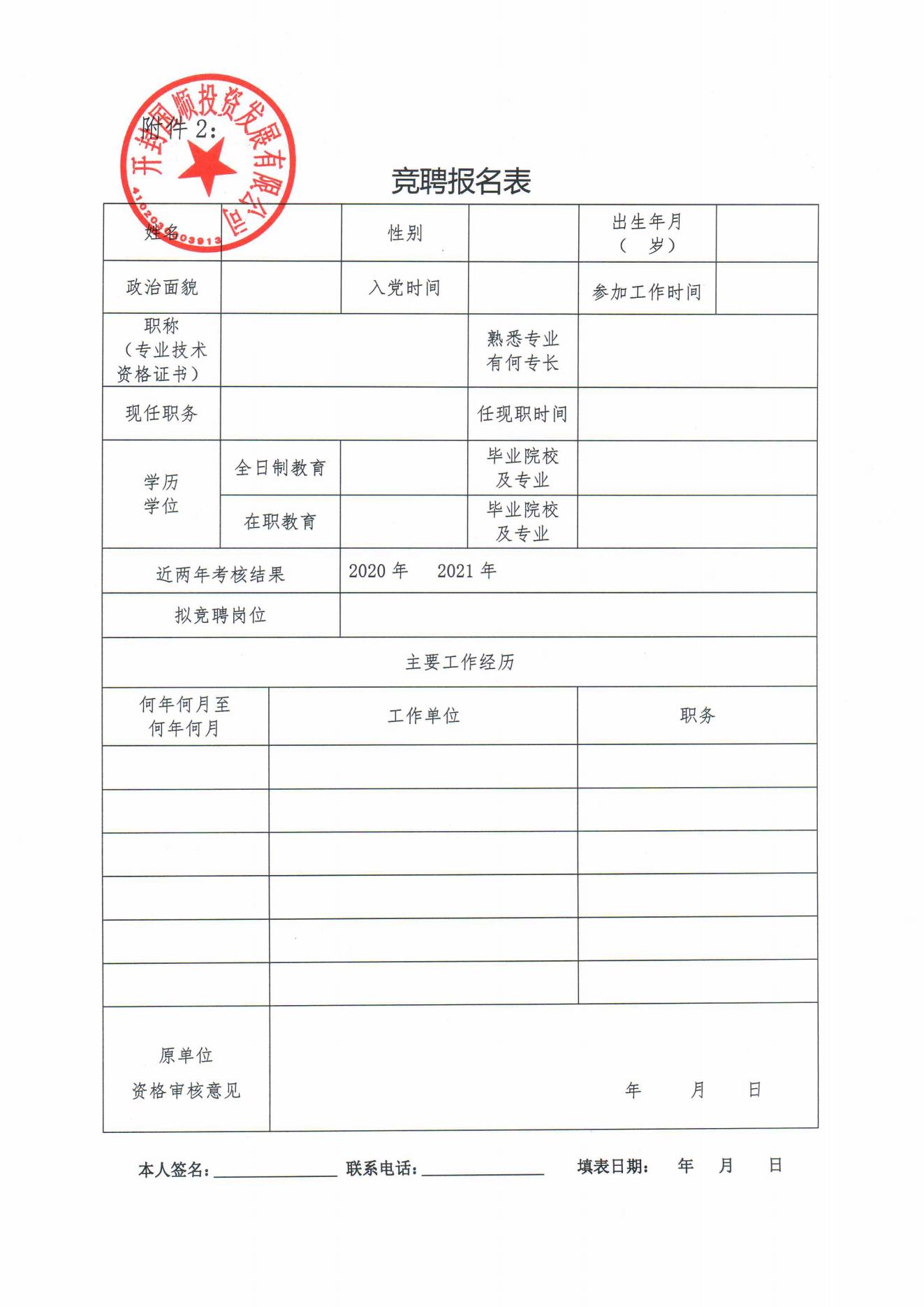 開封國順投資發(fā)展有限公司內(nèi)部競(jìng)聘方案(2)_07.jpg